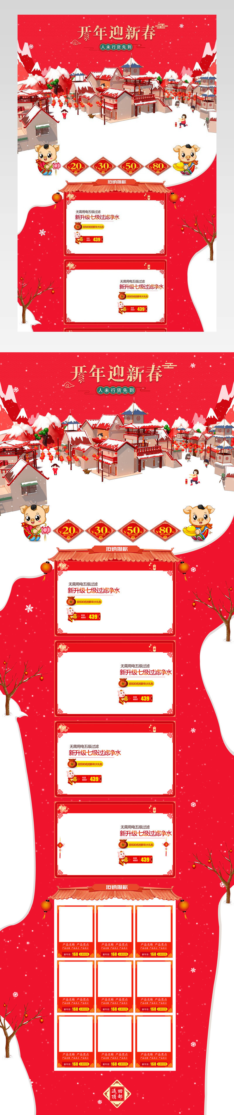  中国风年货节新年化妆品首页活动页面