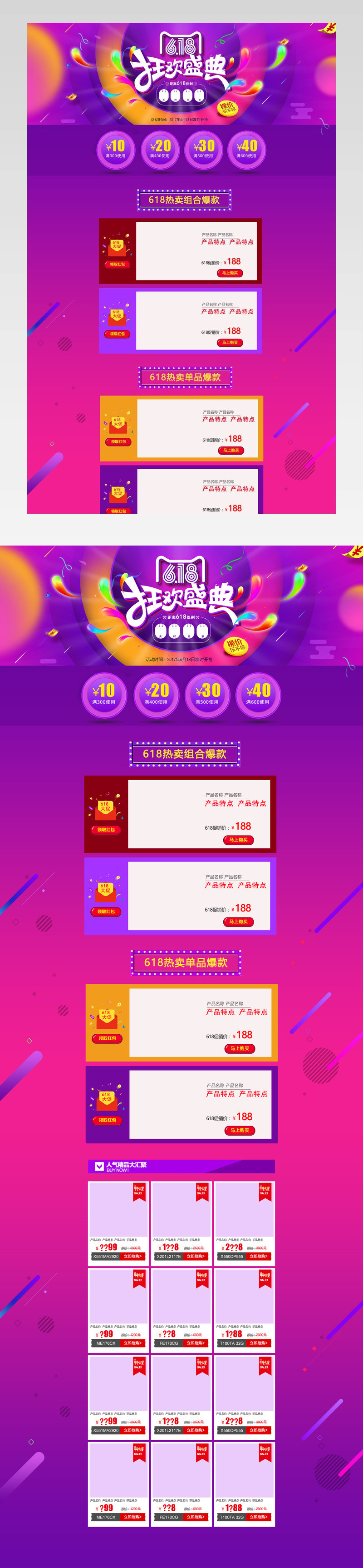 618大促活动首页装修活动页面 