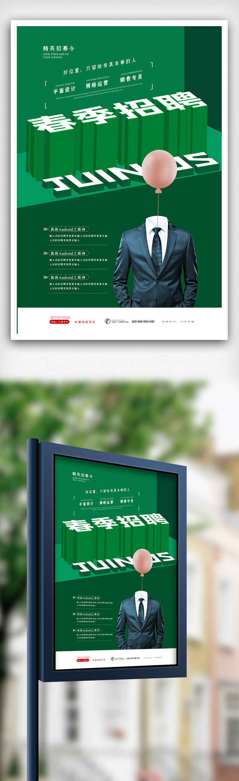 青色立体简洁创意春节招聘海报