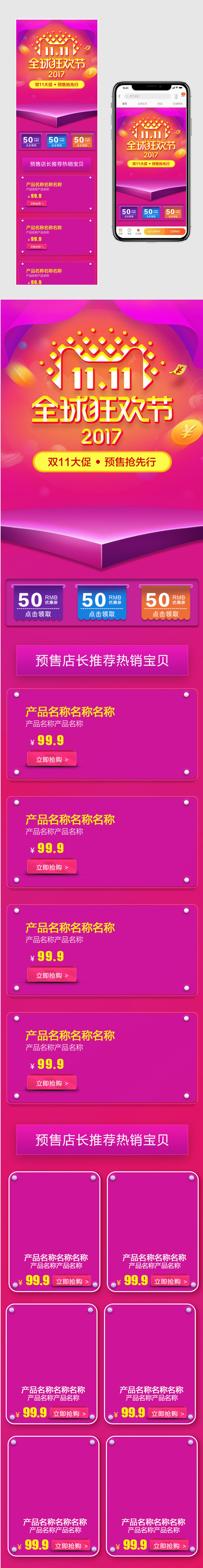 双11手机端首页psd模板