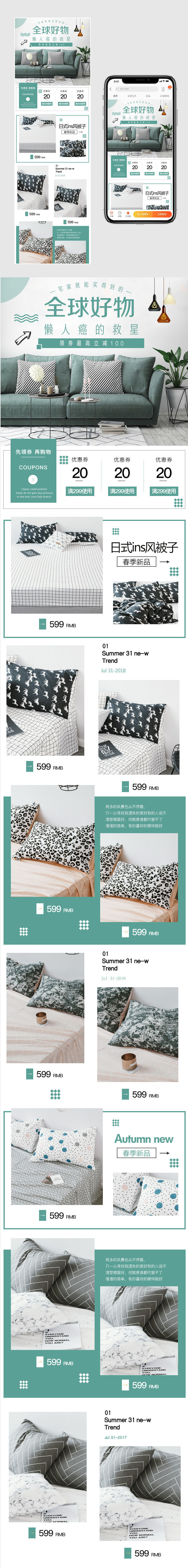 家装节家纺小清新四件套首页装修手机端