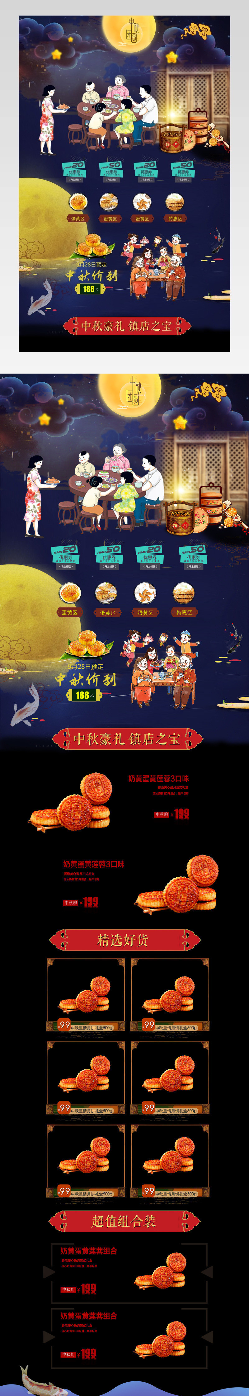  中秋首页天猫中秋节首页店铺装修