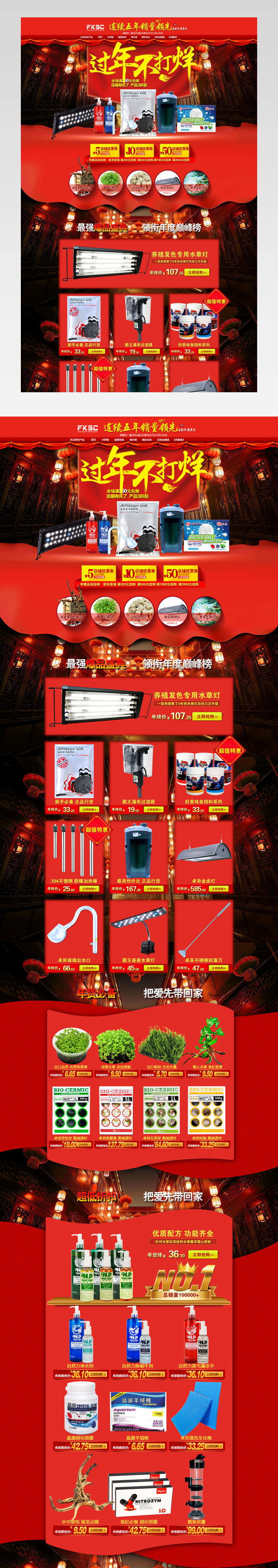 淘宝喜庆过年不打烊水族器材首页psd模板