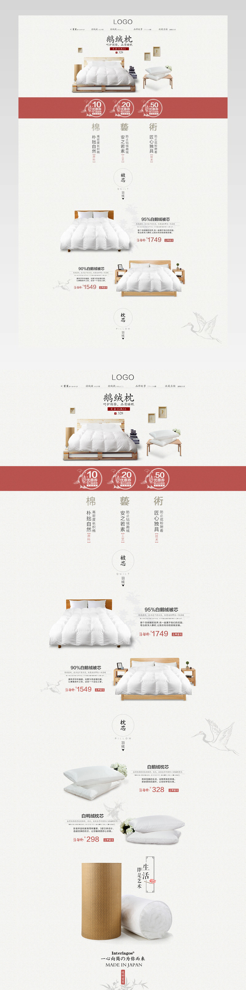 时尚文艺清新简约风床上用品店铺首页模版