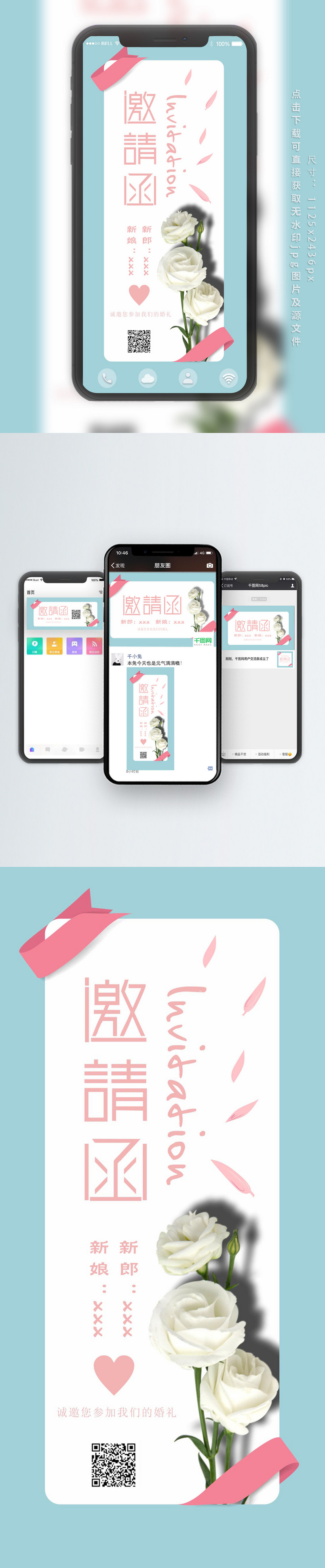 小清新婚礼邀请函手机微信朋友圈配图