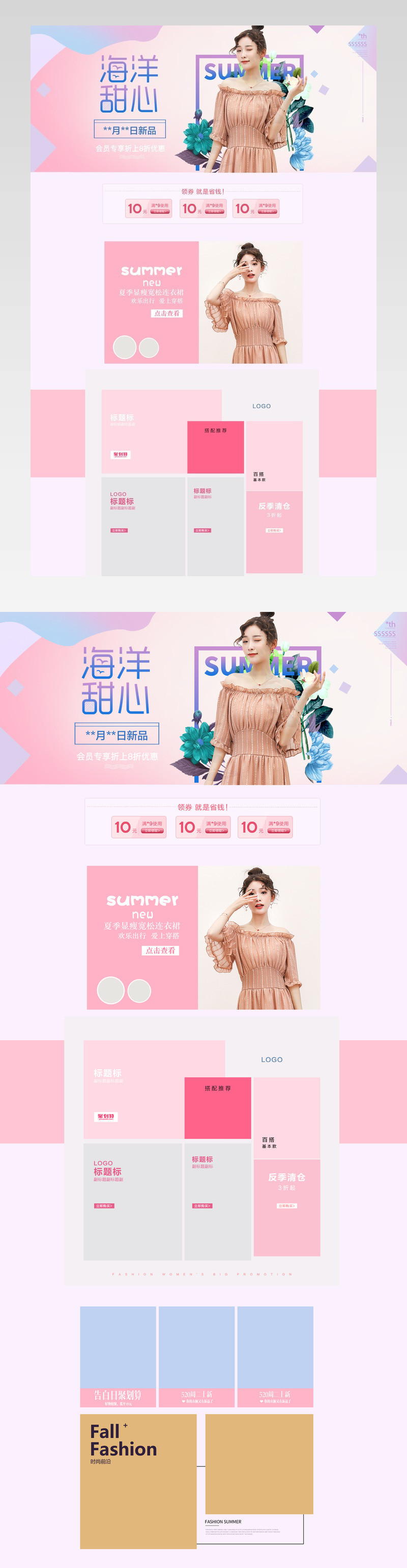 夏季上新夏日上新夏装女装粉色背景全屏首页