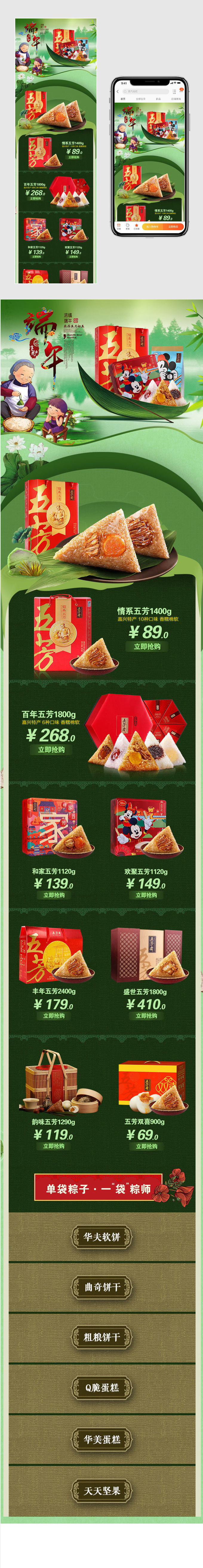 端午节粽子首页手机端PSD模版