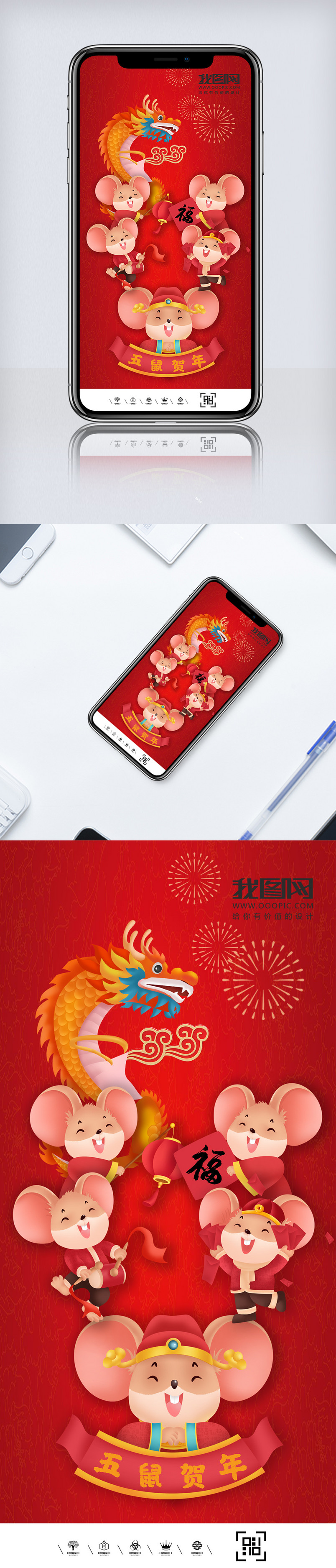 中国传统吉祥物五鼠贺年手机海报