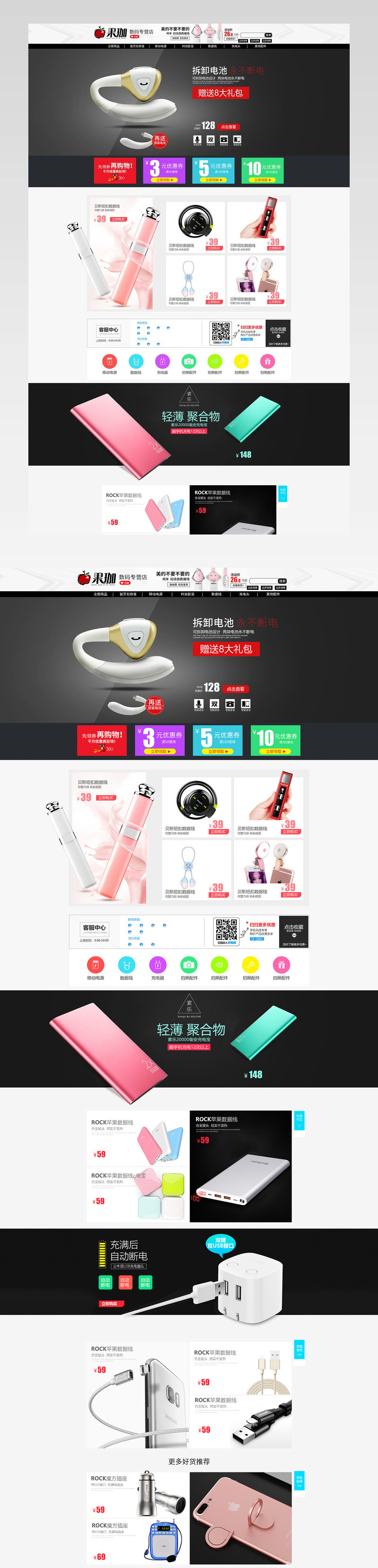 商务质感耳机配件用品首页活动页面 