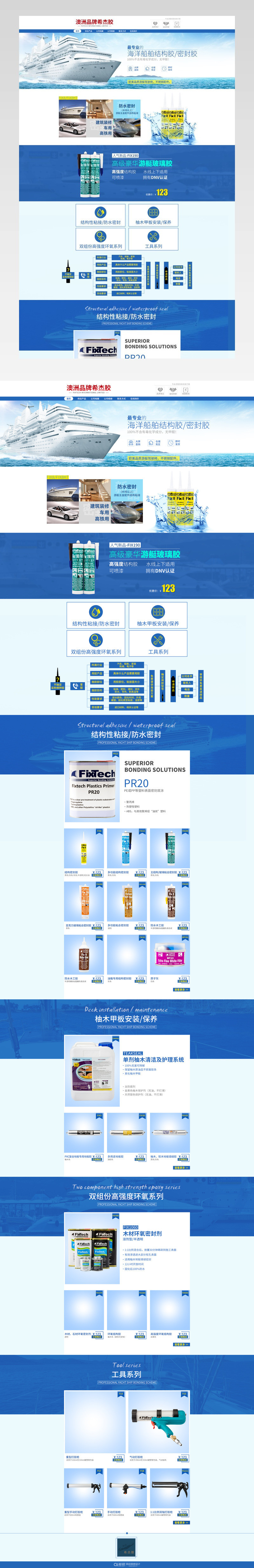 玻璃胶蓝色海洋风首页活动页面专题