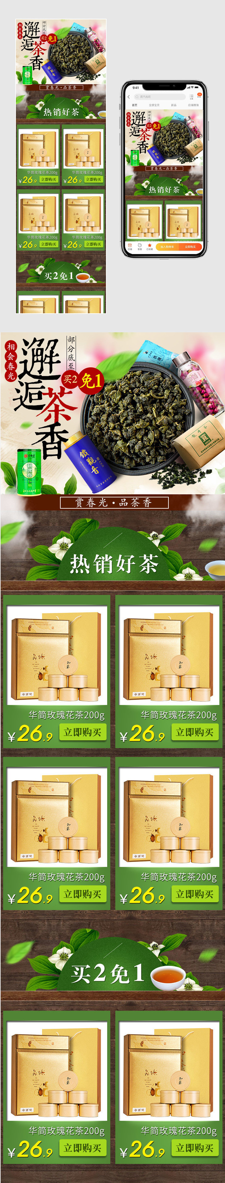 古典清新风茶叶无线端首页模板PSD