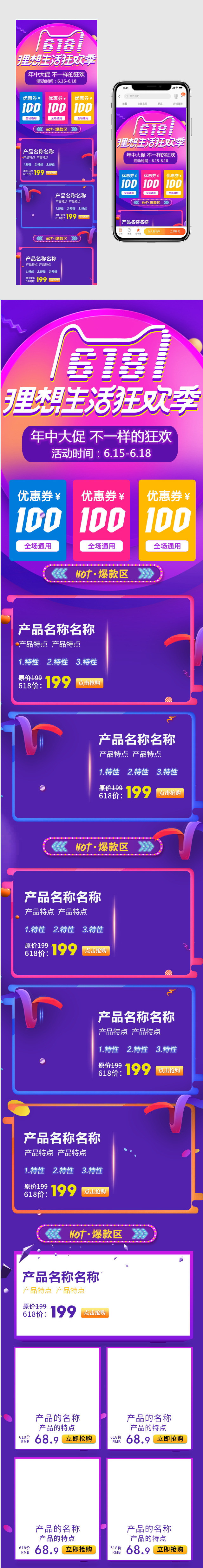 618年中大促酷炫时尚数码家电手机无线端首页