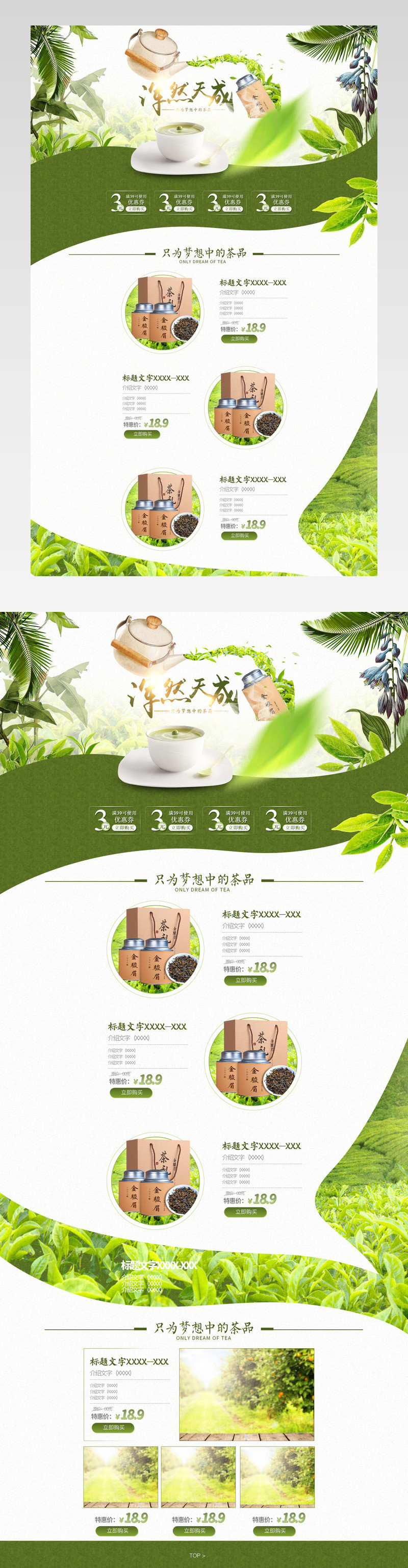 清新插画茶叶抹茶首页设计psd