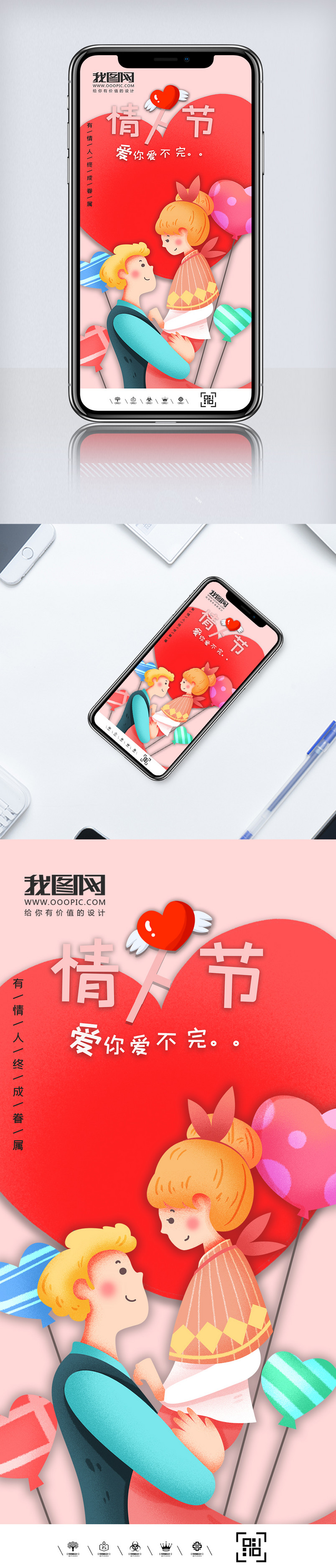 浪漫心型情人节手机用图