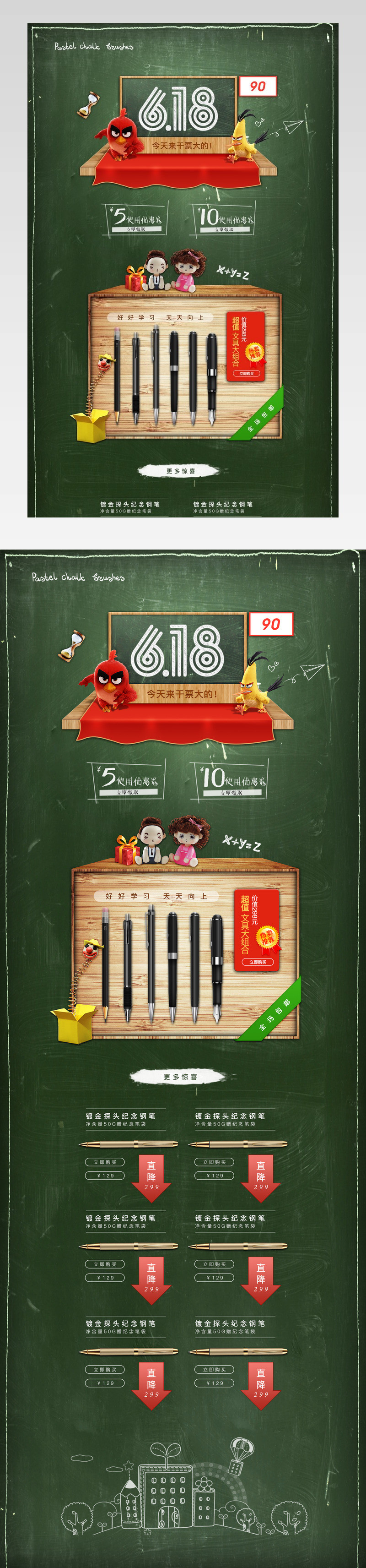 天猫618学院风文具活动首页PSD模板