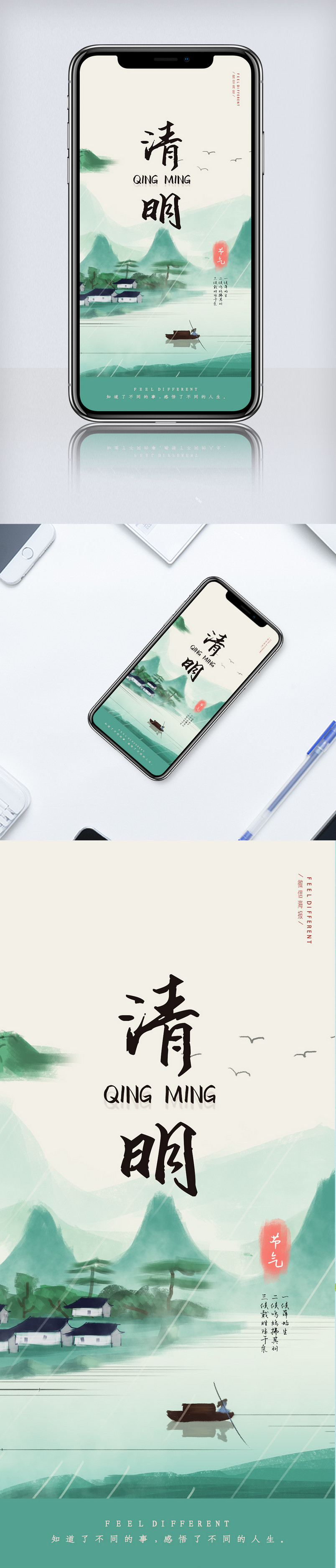 清明节微信海报配图