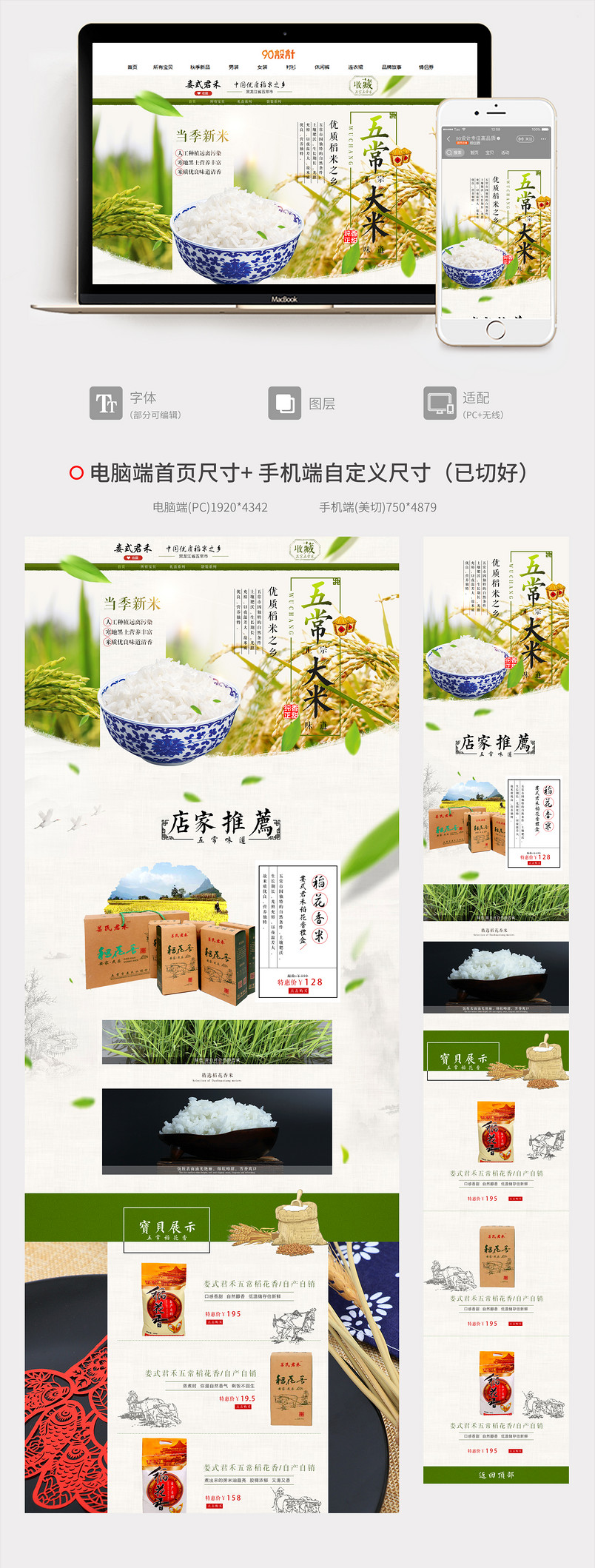 粮油米面大米水墨绿色清新pc全屏首页