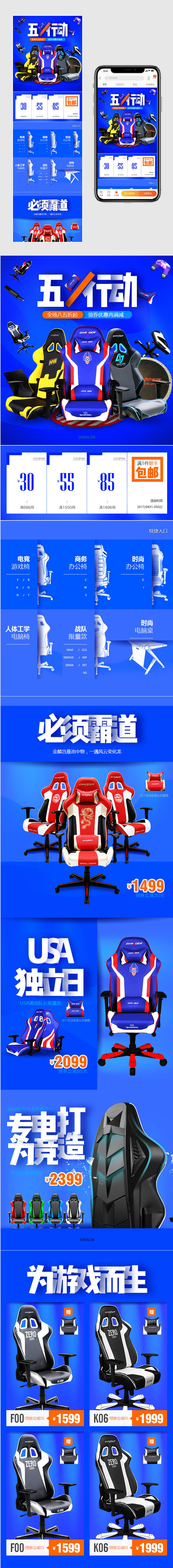 蓝色酷炫风五一电脑椅无线端手机端首页