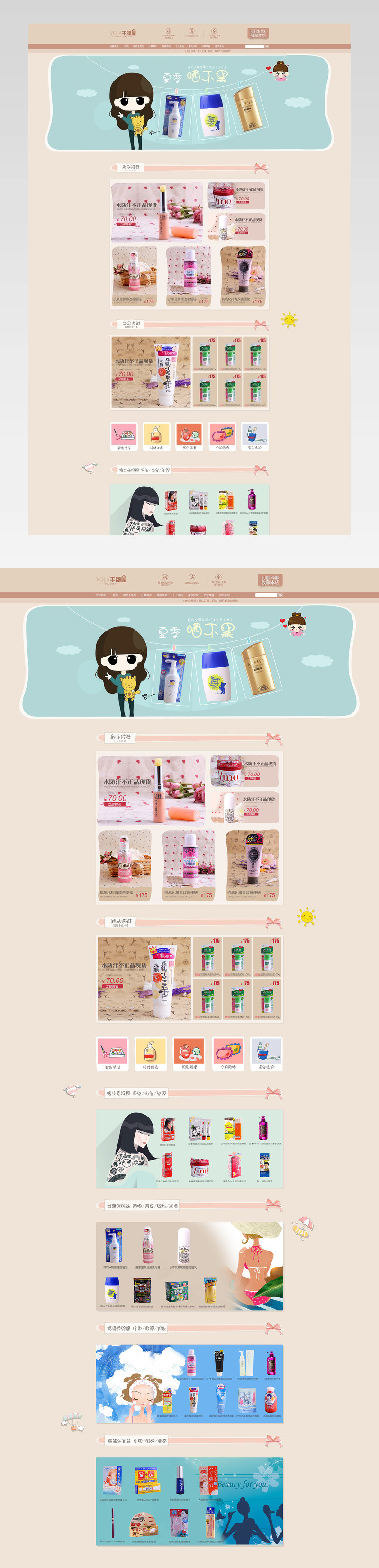 卡通简约风美妆护肤品店铺首页活动页面