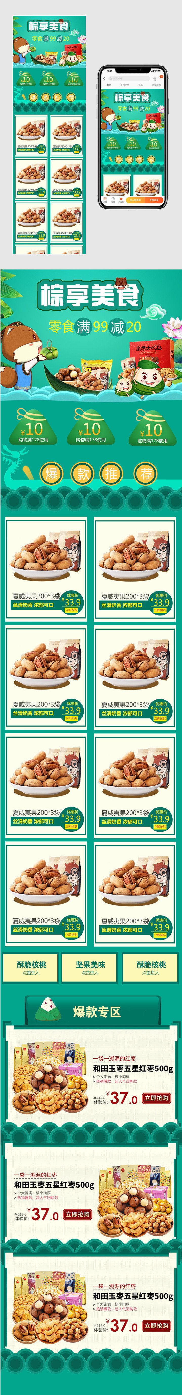 端午节坚果零食手机端首页psd模板