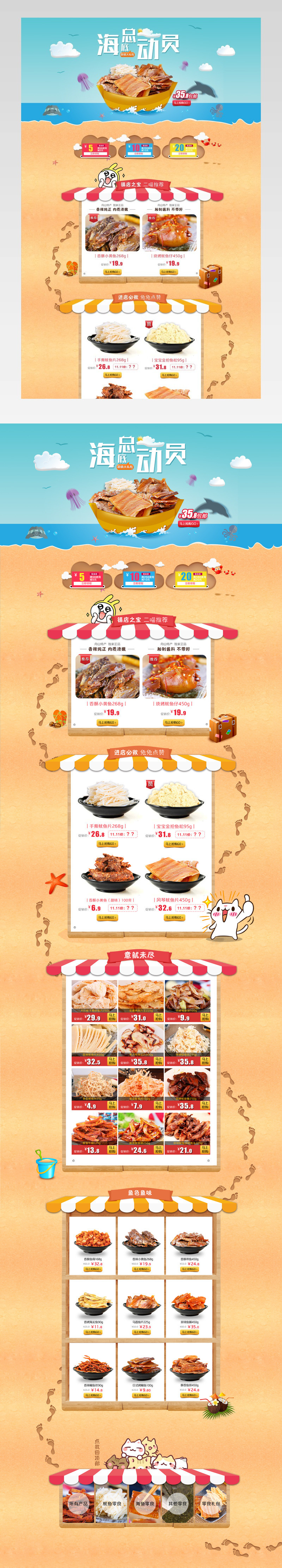 甜美可爱风风干食品店铺首页PSD模版