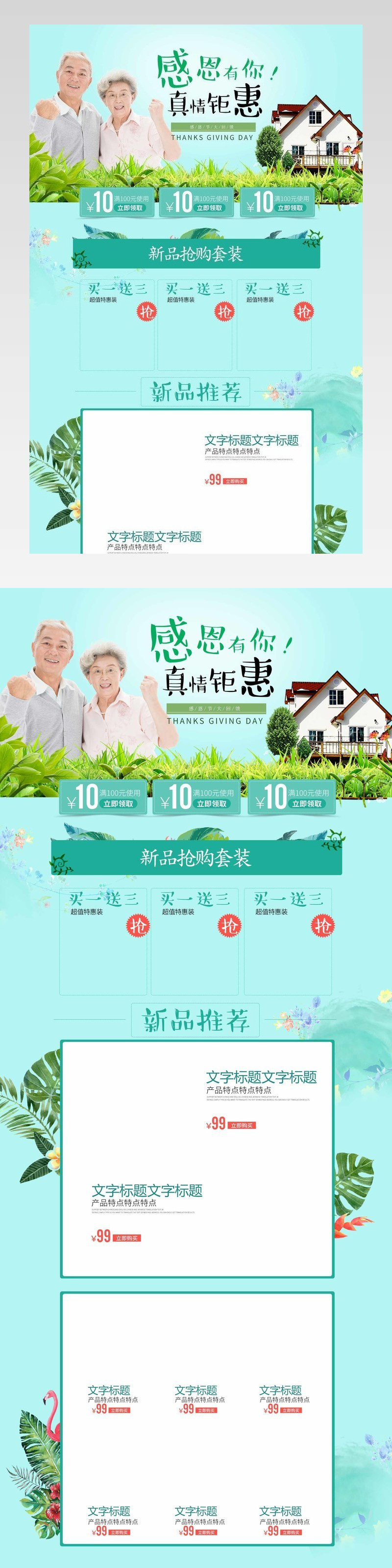 感恩节保健用品活动页面专题页PC端首页
