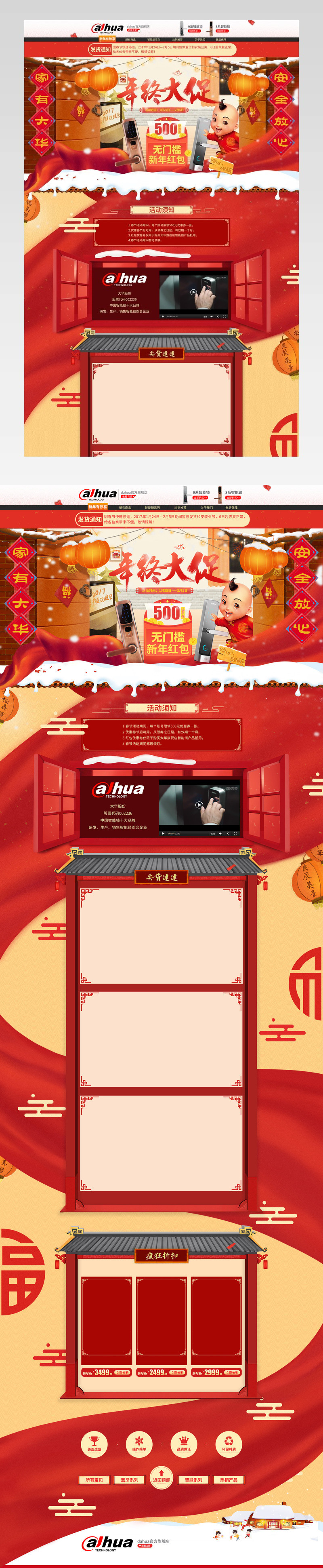 中国风年终大促新年智能锁首页psd模板