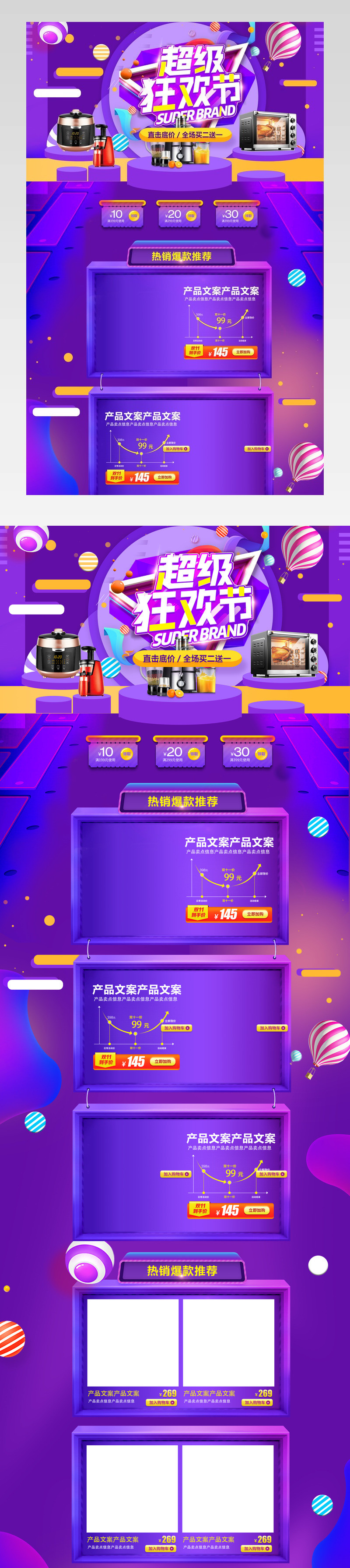 节日氛围数码电器双十一双十二活动页面首页专题页