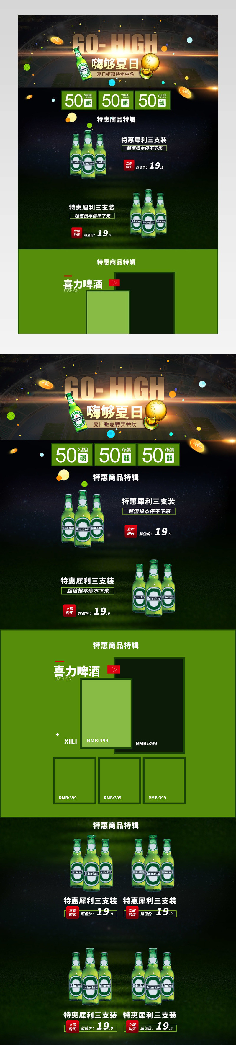 炫酷风夏季啤酒促销店铺首页PSD模版