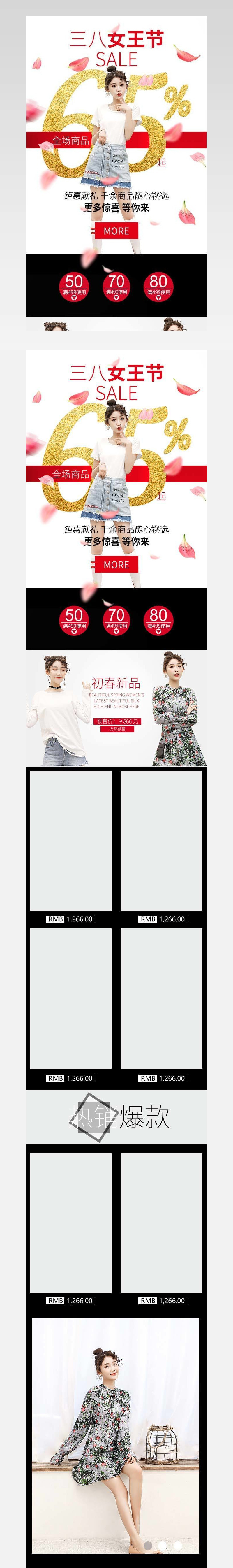 女王节首页简约大气女装首页装修活动页面