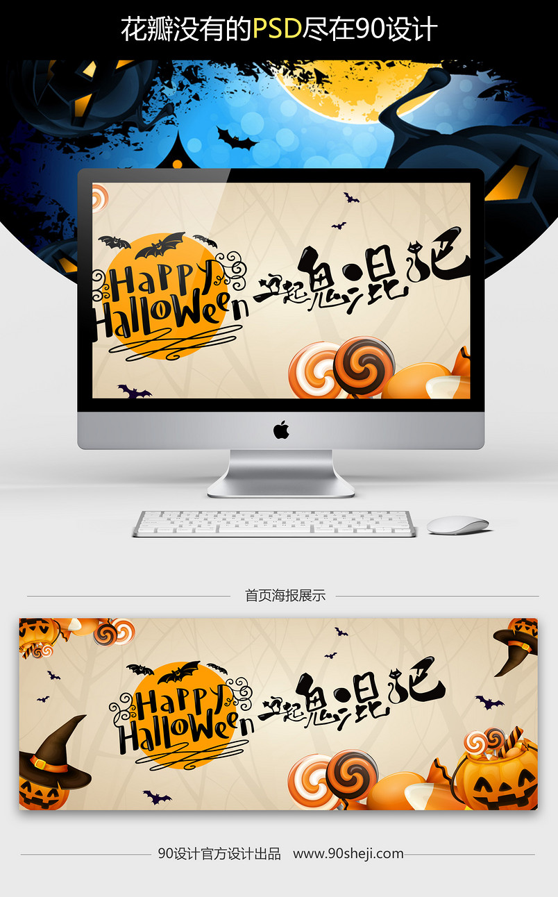 卡通欢快万圣节狂欢促销首页海报psd