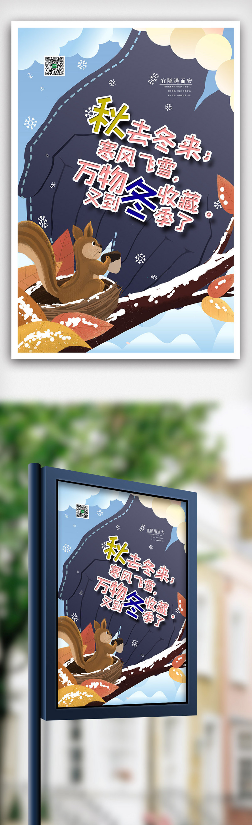 彩色简洁创意清新冬天你好海报