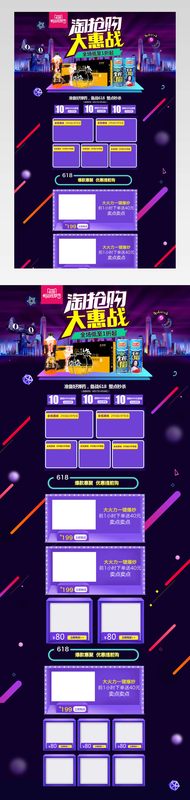 京东天猫年中大促618首页装修PSD模板