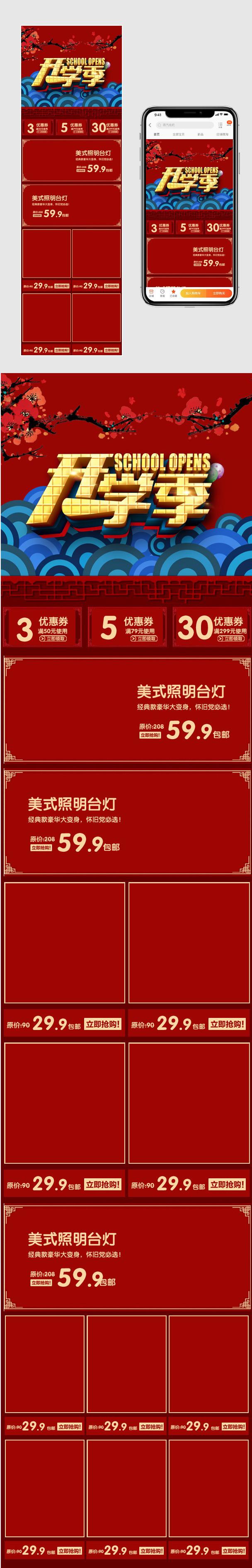 春季红色开学季女装手机端手机店铺装修