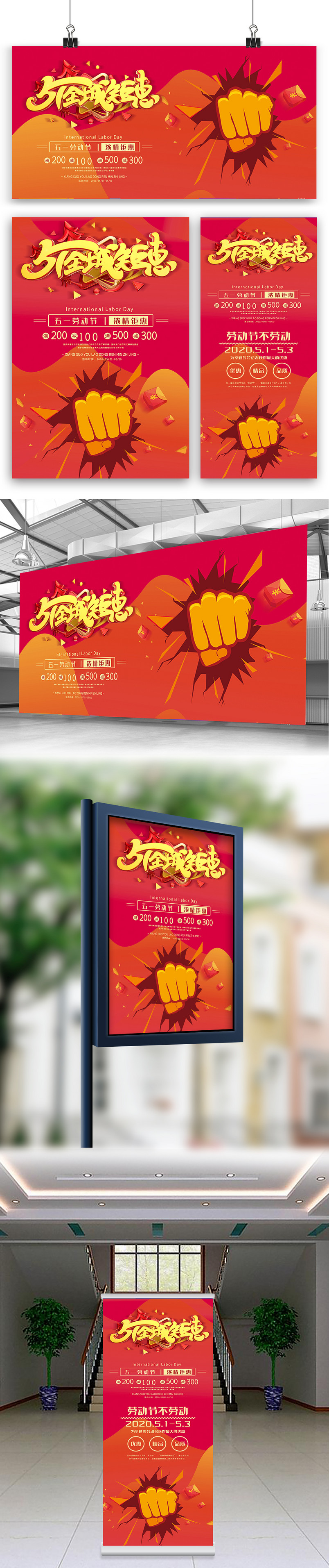 五一全城矩惠海报展板展架三件套设计