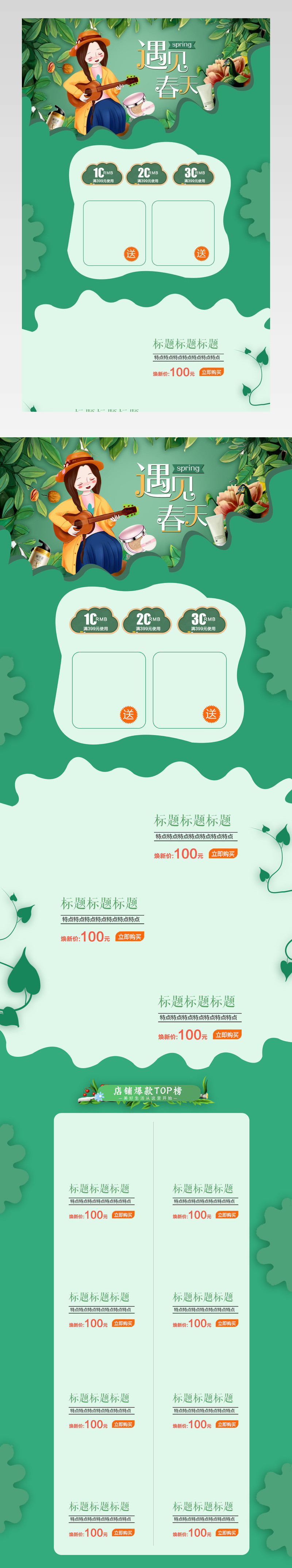 春夏新风尚清新绿色美妆美容护肤润肌化妆品首页