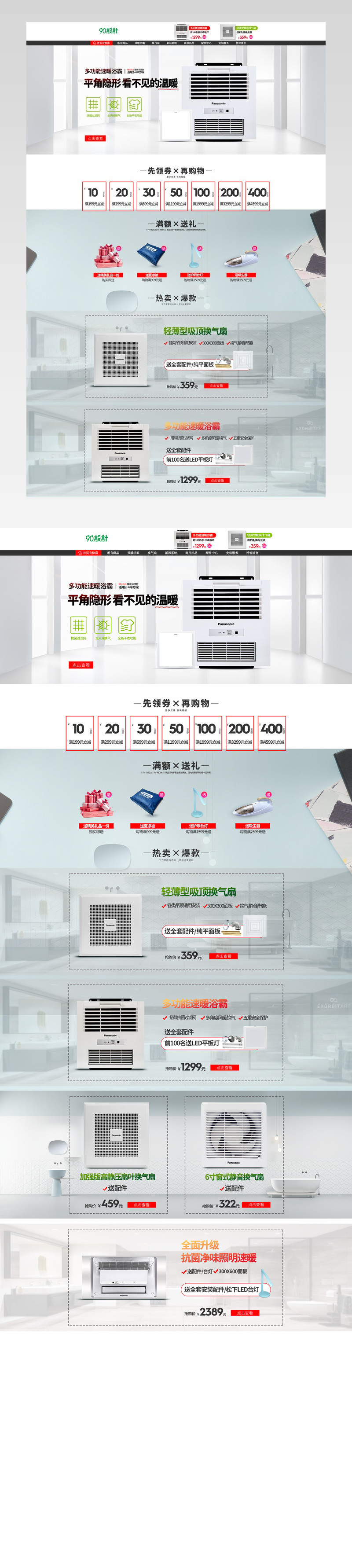 首页苹果风日常版式电器PSD格式