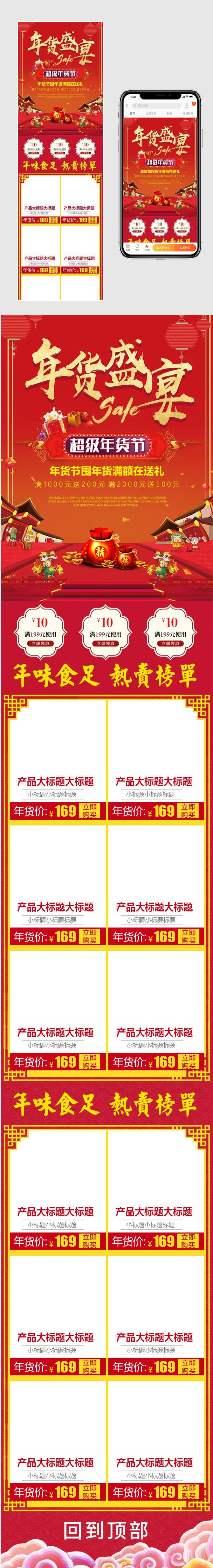 2017年货节移动端首页PSD模板