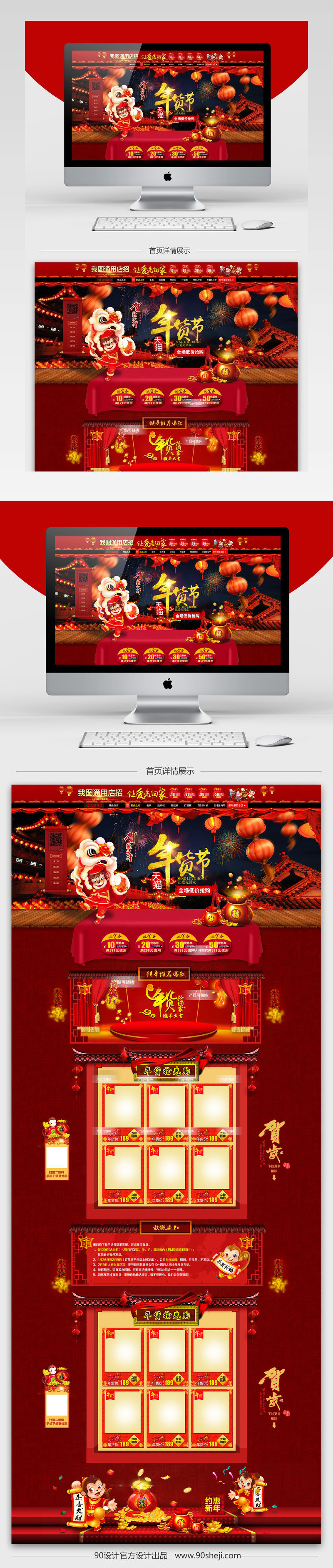 2017鸡年淘宝天猫年货节首页装修psd模板