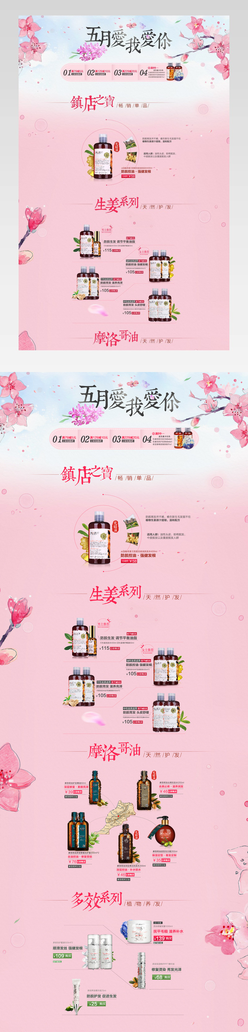 浪漫唯美风洗护用品店铺首页活动页面