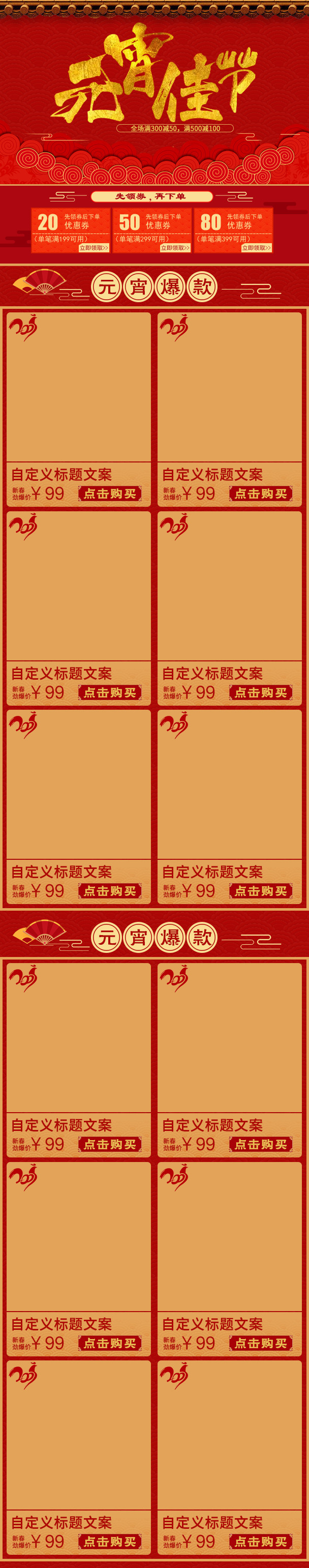 女装服饰红色喜庆元宵节无线端首页