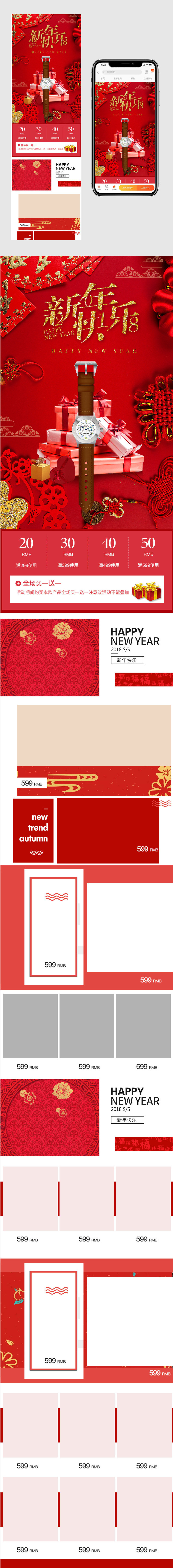 中国风大红色年货节手表无线端首页通用