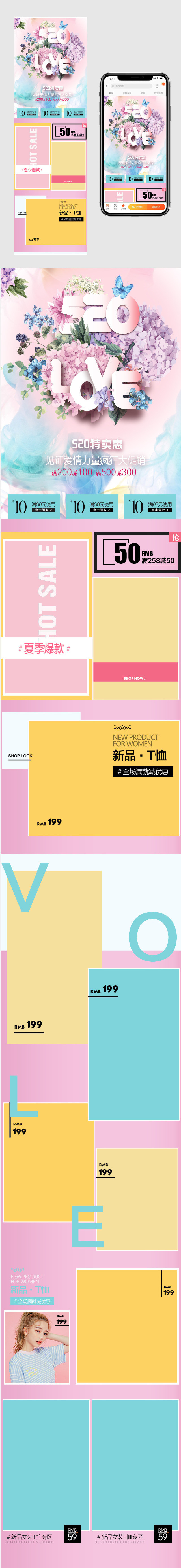 浪漫520表白节LOVE梦幻粉色风格无线端psd模板首页