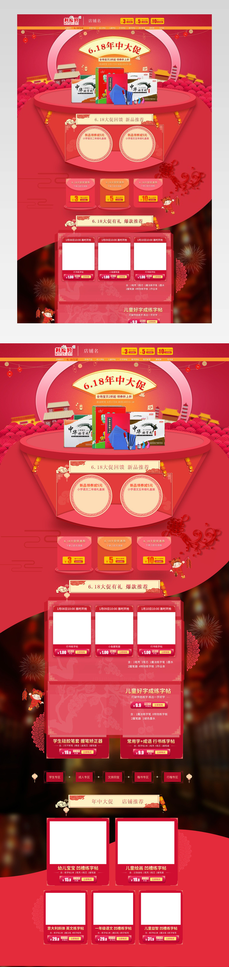 618促销首页装修活动页面专题			 
