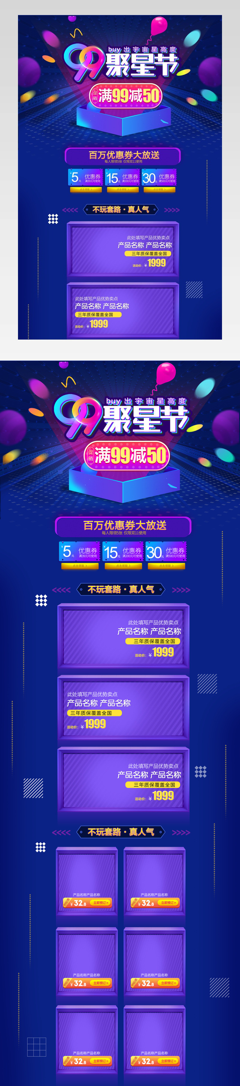  99大促聚星节紫色首页装修活动页面