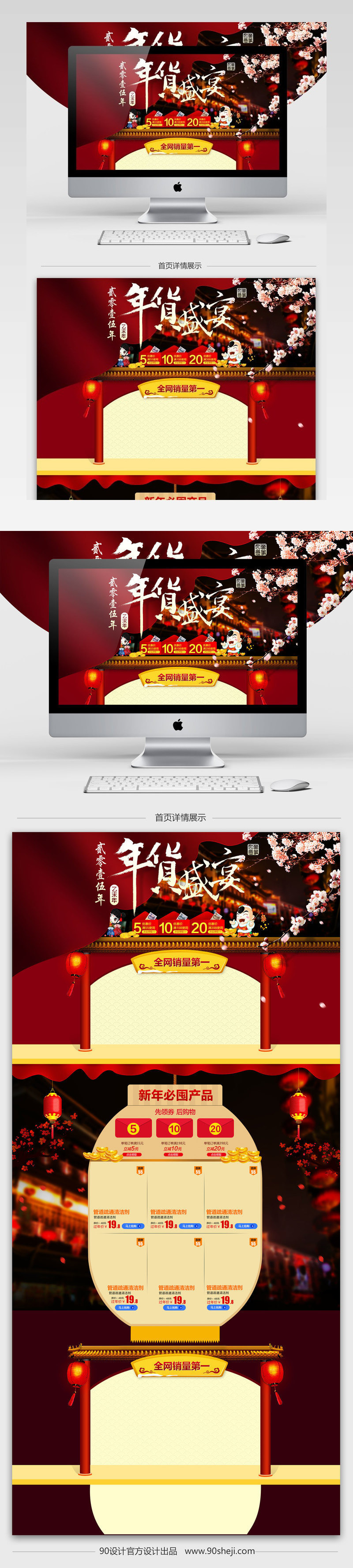 淘宝年货节喜庆通用春节首页psd模板