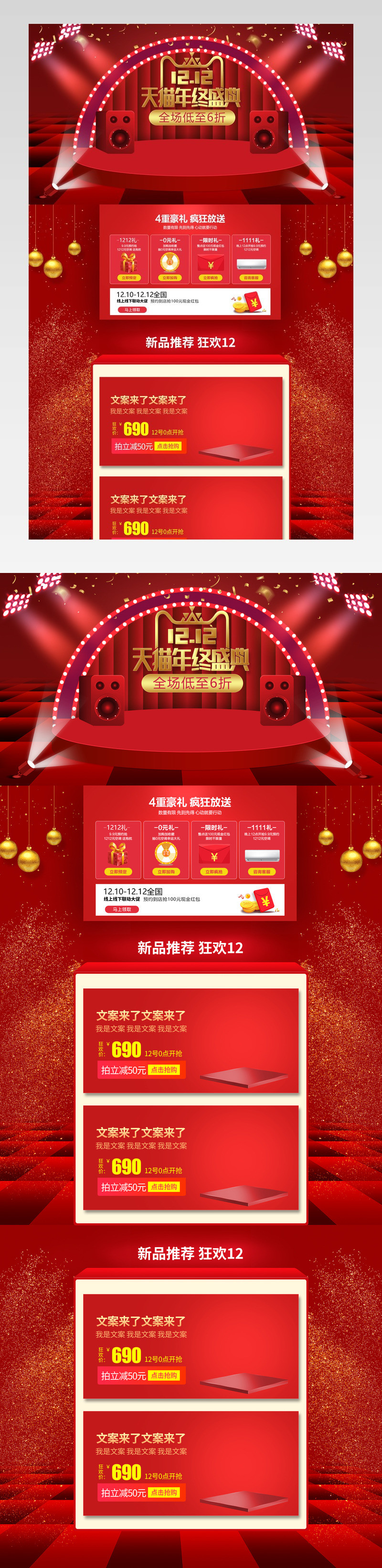 双12年中大促红色电器首页活动页面专题