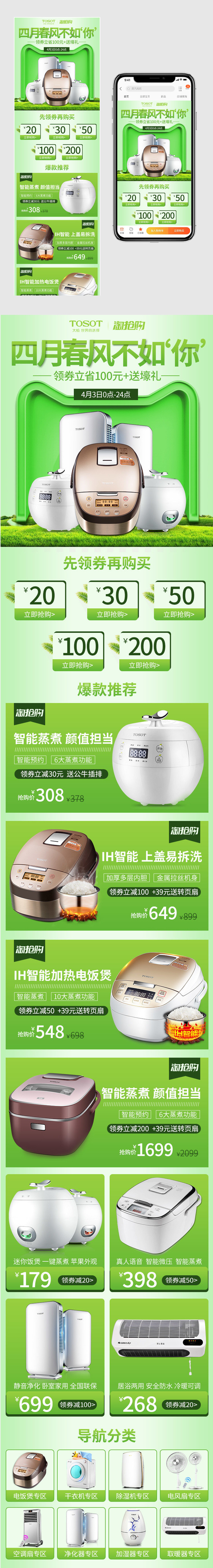 淘抢购春天专题无线端首页专题页促销活动页 大促活动页