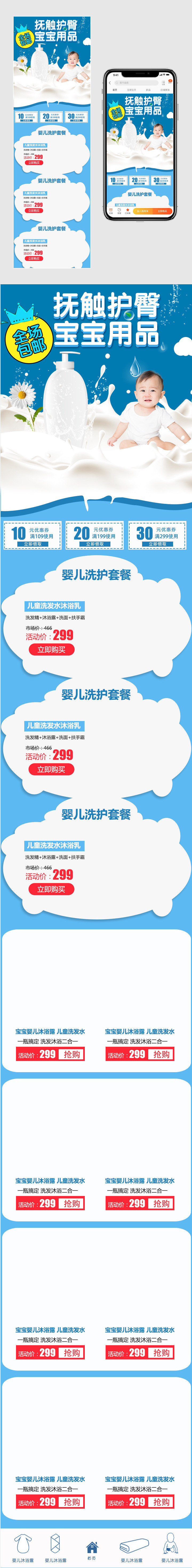 母婴用品首页婴儿洗护用品首页手机端