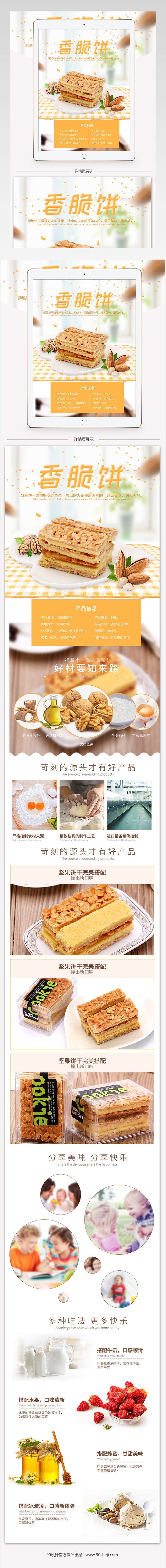 清新唯美风坚果零食详情页PSD模版